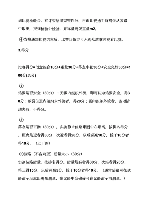 学校作文之校园科技节活动专项方案.docx