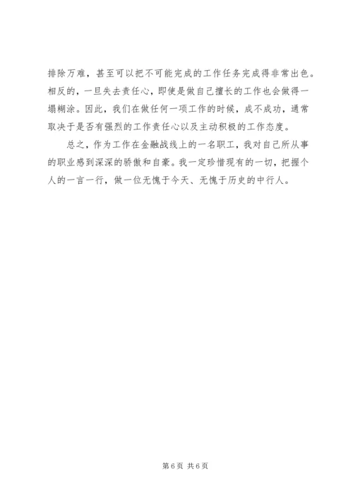 学习《金融领域职务犯罪预防与警示》有感 (2).docx