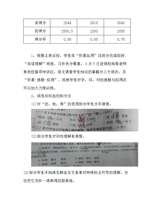 六年级语文成绩现状分析与改进措施(共5页)