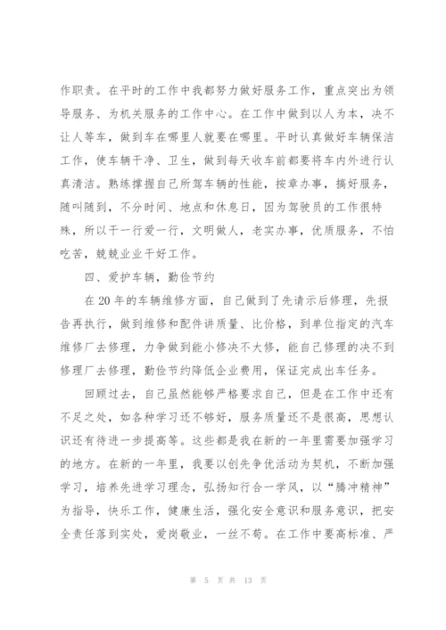 新训驾驶员个人总结5篇.docx