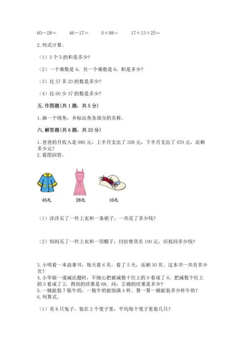 人教版数学二年级上册期末测试卷含完整答案【全优】.docx