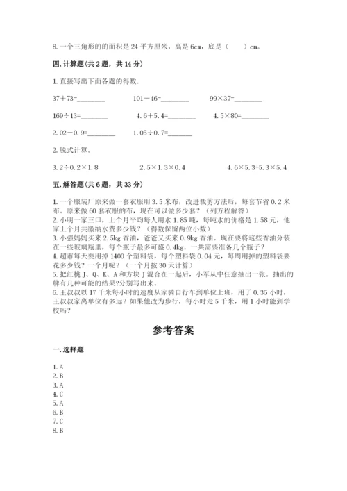 小学五年级上册数学期末测试卷及参考答案1套.docx