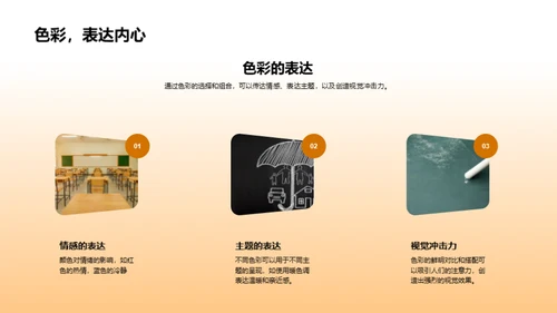 探索色彩艺术