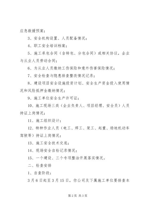 炼铁厂安全生产隐患排查计划 (2).docx