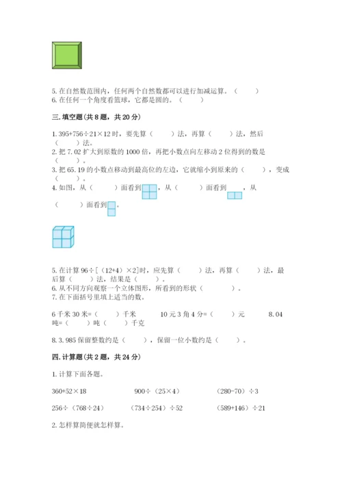 小学四年级下册数学期中测试卷及参考答案1套.docx