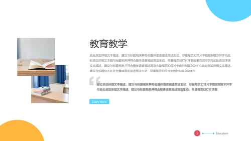 2021年创意多彩色欧美风教育公开课教学设计教师说课PPT