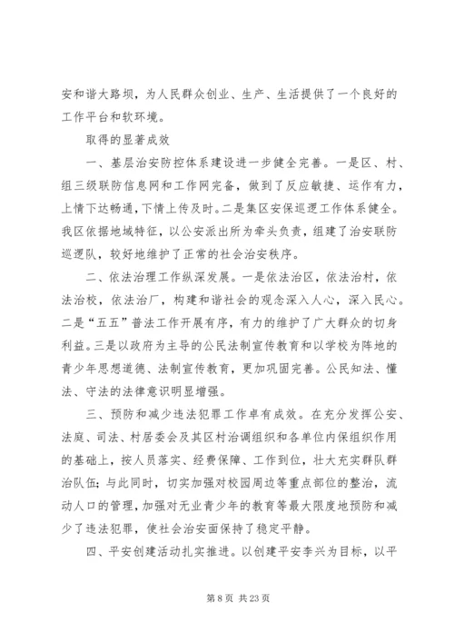 泽普三中稳定和社会治安综合治理方面的调研报告_1.docx