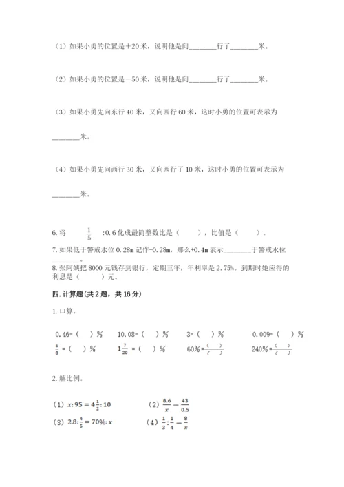 沪教版小学数学六年级下册期末检测试题【学生专用】.docx