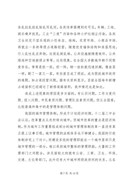 做好新形势下的城市管理工作 (6).docx