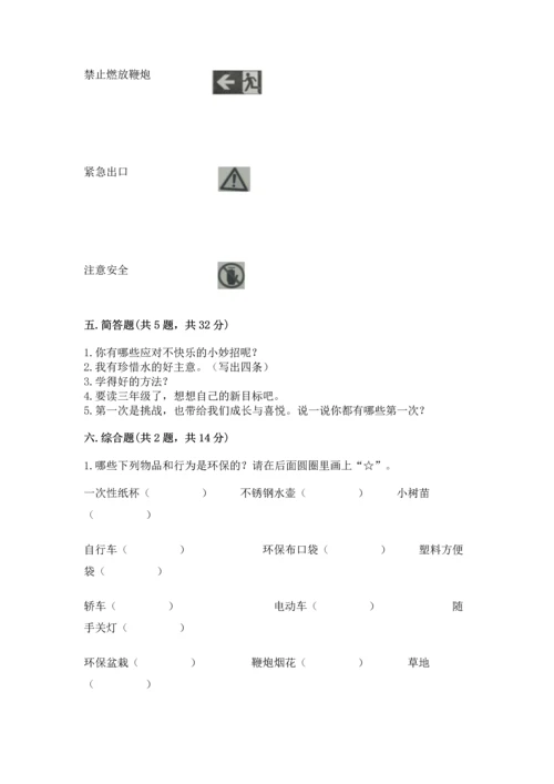 部编版二年级下册道德与法治期末测试卷（精华版）.docx