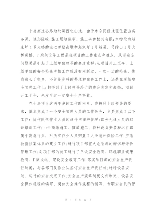 项目安全管理年度总结范文5篇.docx