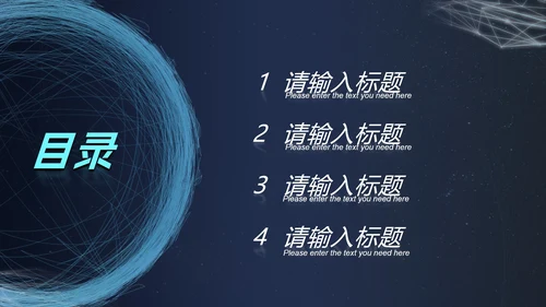 深蓝圆环科技风PPT模板