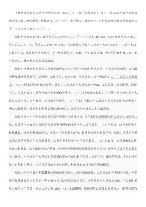 我国社会养老服务体系规划难题与应对.docx