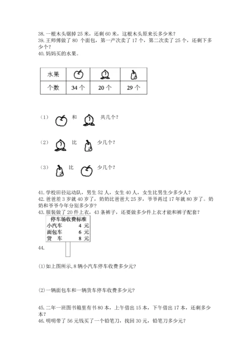 二年级上册数学应用题100道附参考答案（轻巧夺冠）.docx