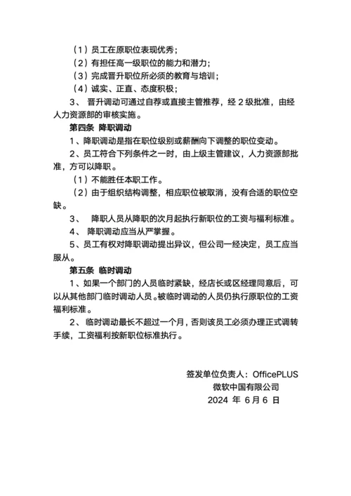 红头文件员工调动