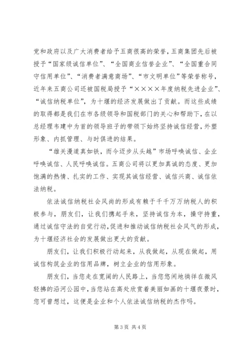 依法诚信纳税，构筑企业信用品牌 (3).docx