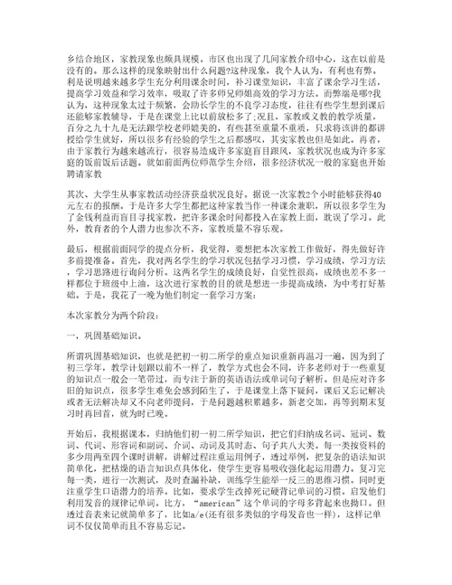 大学生打寒假工的心得体会篇