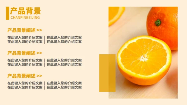 新鲜橘子水果特色介绍通用PPT模板