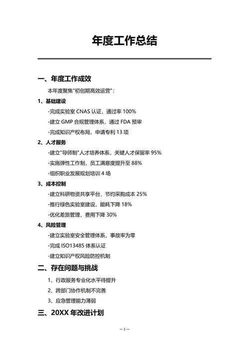 制造业行政部门年度工作总结