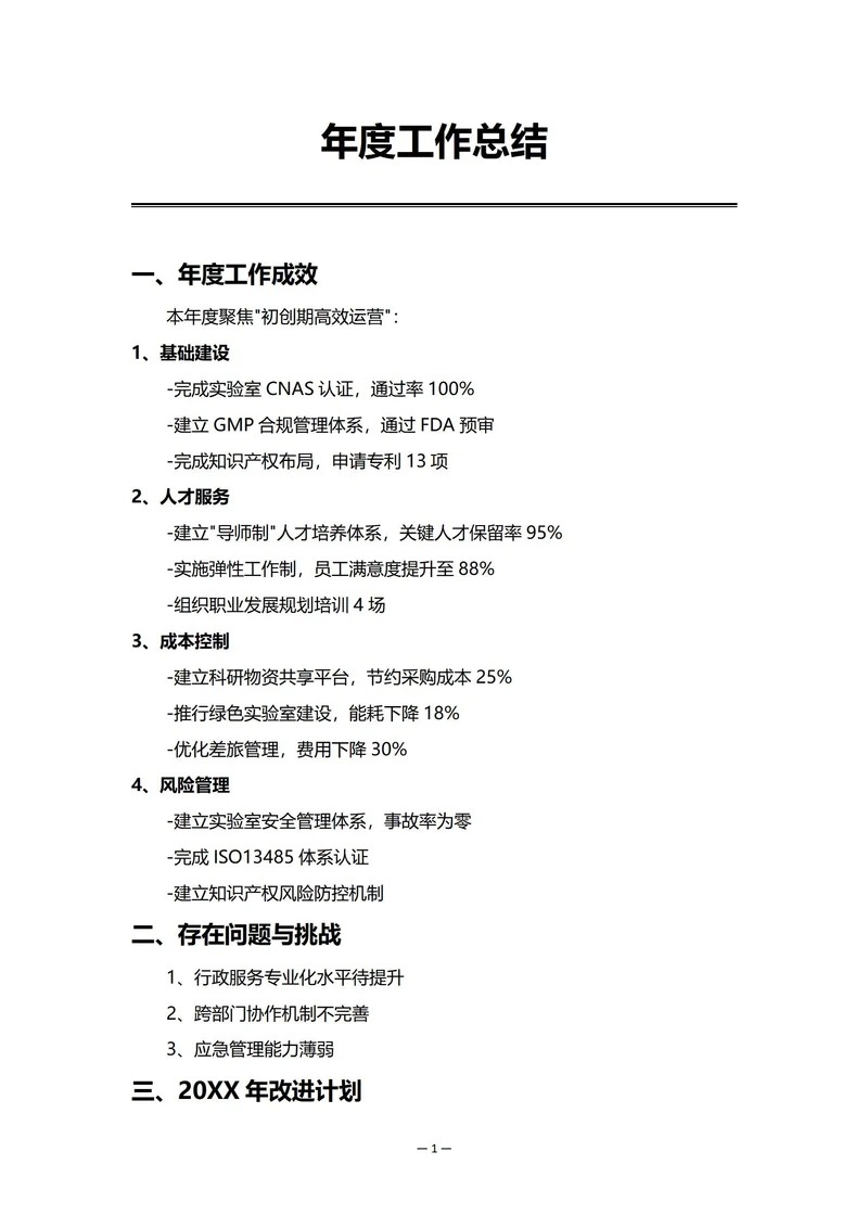 制造业行政部门年度工作总结