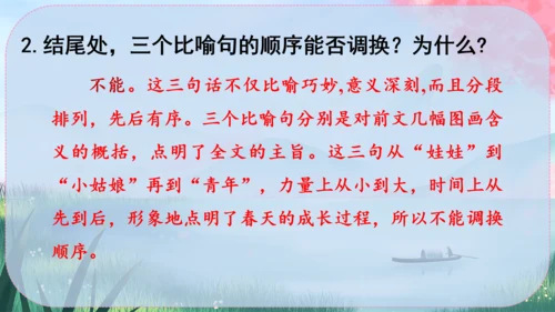 1《春》课件