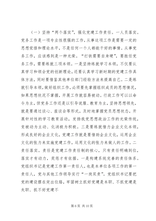 怎样当好一名农村信用社县市联社党委书记.docx