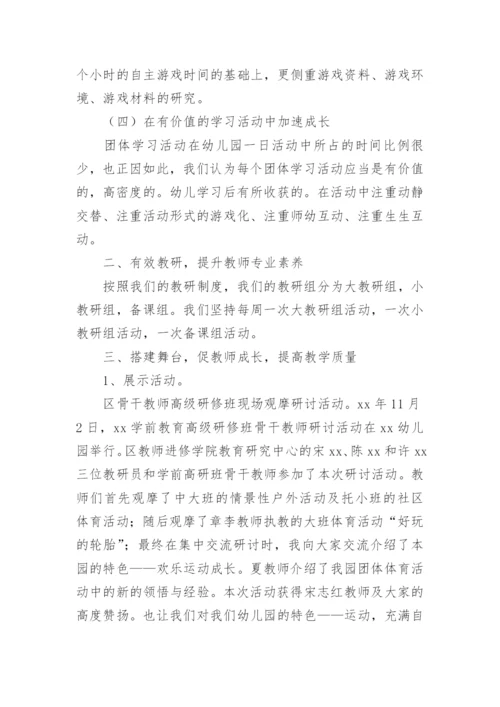 幼儿园保教工作总结.docx