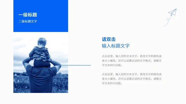蓝色简约父亲节活动策划PPT模板