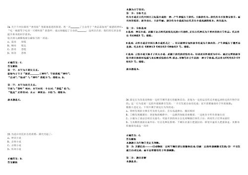 2022年04月湖南郴州市安仁县引进高层次人才19人10考试参考题库含答案解析