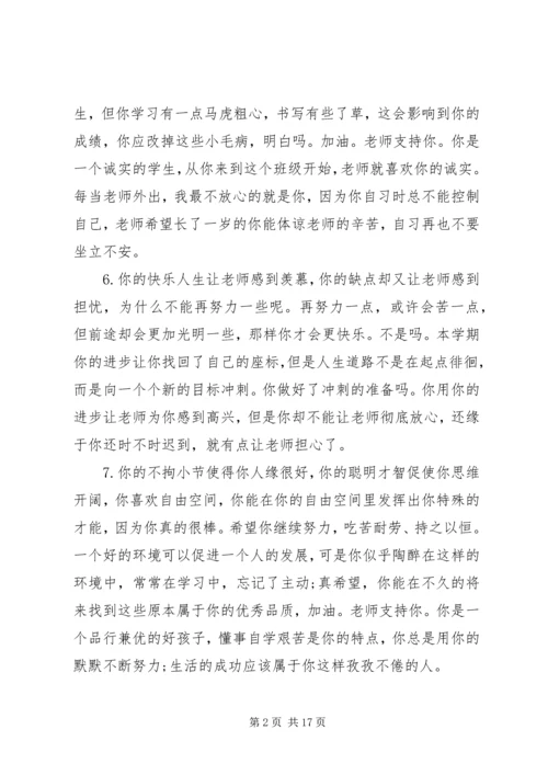 初三评语大全自我评价.docx