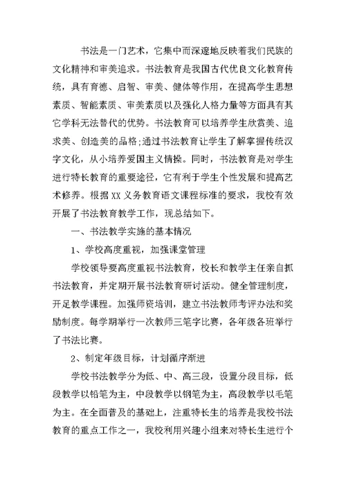 七年级书法教学工作总结