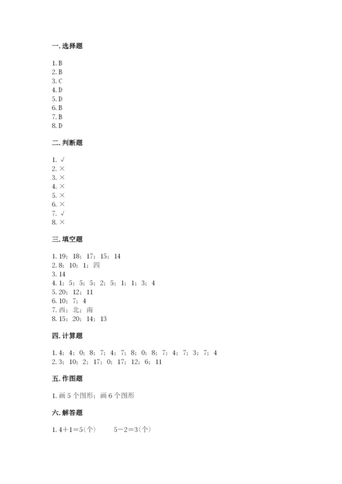 人教版一年级上册数学期末考试试卷精品含答案.docx