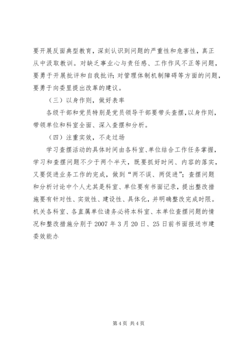 建委干部作风建设工作计划.docx
