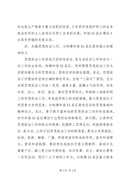 和谐XX县区建设思考.docx