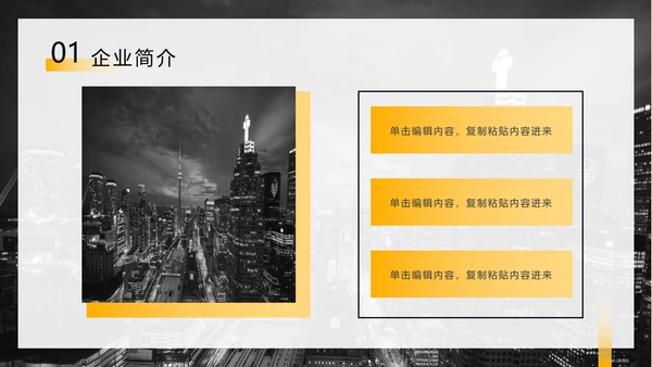 黑黄暗色都市缩影商务PPT模板