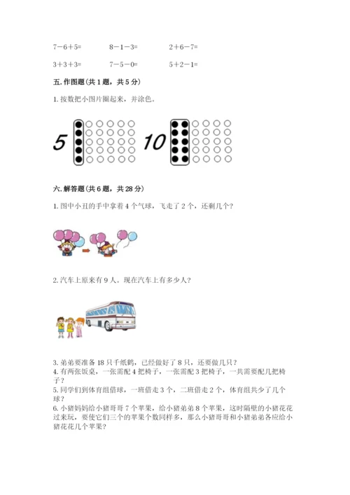 人教版一年级上册数学期末考试试卷及完整答案（全优）.docx