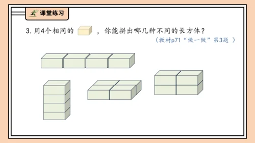【课堂无忧】人教版一年级上册-3.2 立体图形的拼搭（课件）(共37张PPT)