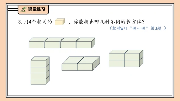 【课堂无忧】人教版一年级上册-3.2 立体图形的拼搭（课件）(共37张PPT)