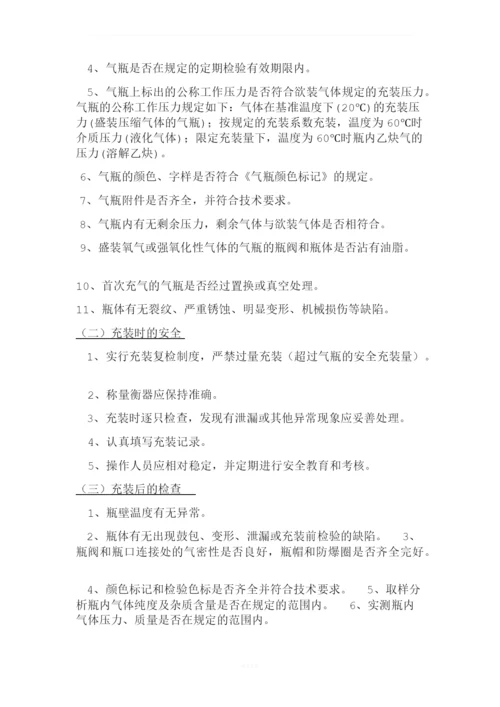 气瓶管理制度.docx