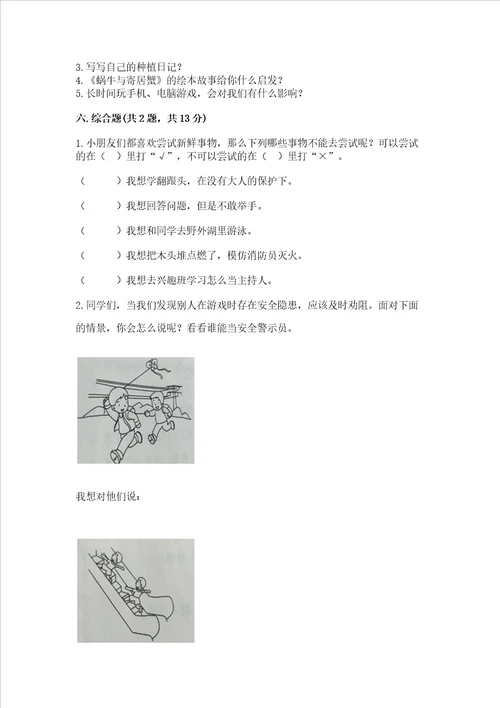 部编版二年级下册道德与法治期中测试卷b卷