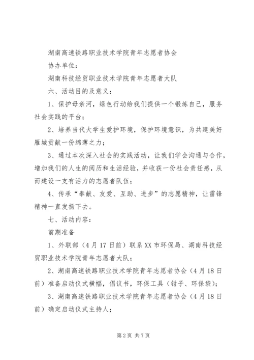 保护母亲河的建议书五篇 (2).docx