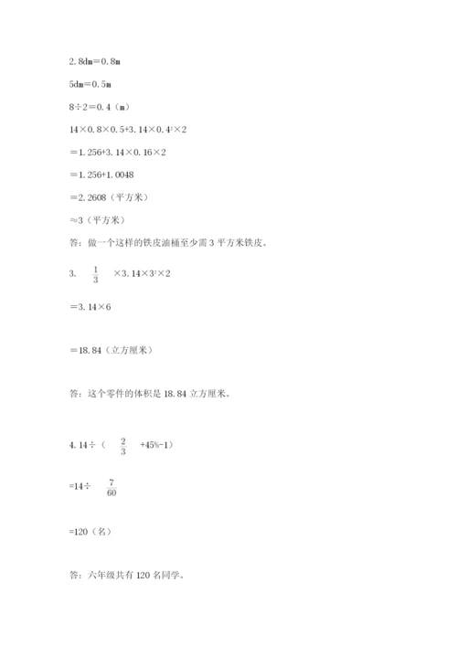 沪教版六年级数学下学期期末测试题（突破训练）.docx