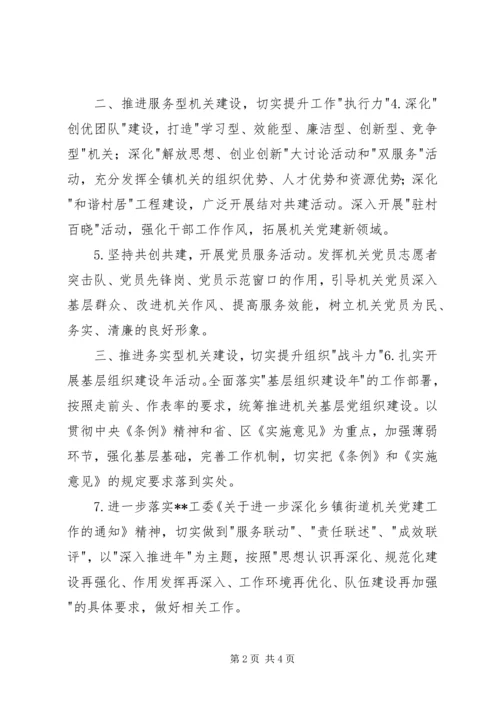 机关党委年度工作计划.docx