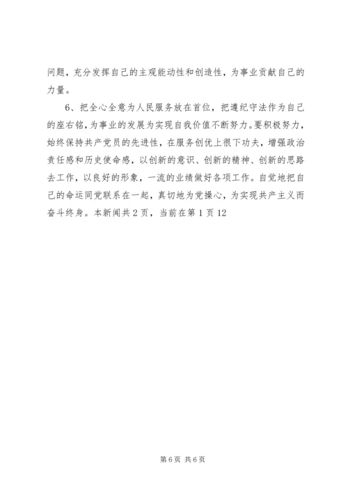 企业党性分析报告.docx