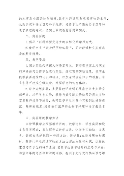 八年级生物教学工作计划.docx