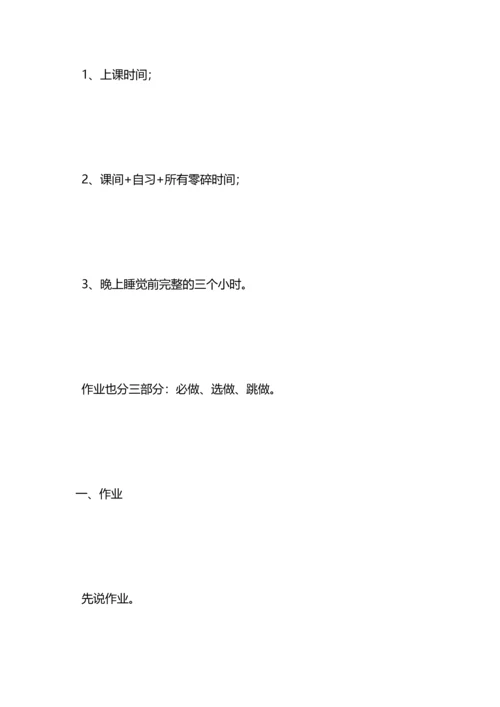 清华学子的高考“百日冲刺”复习实用经验.docx