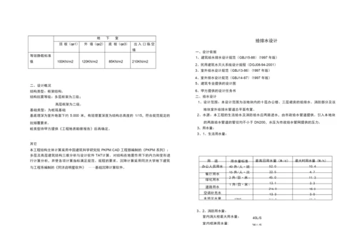 住宅建筑说明.docx