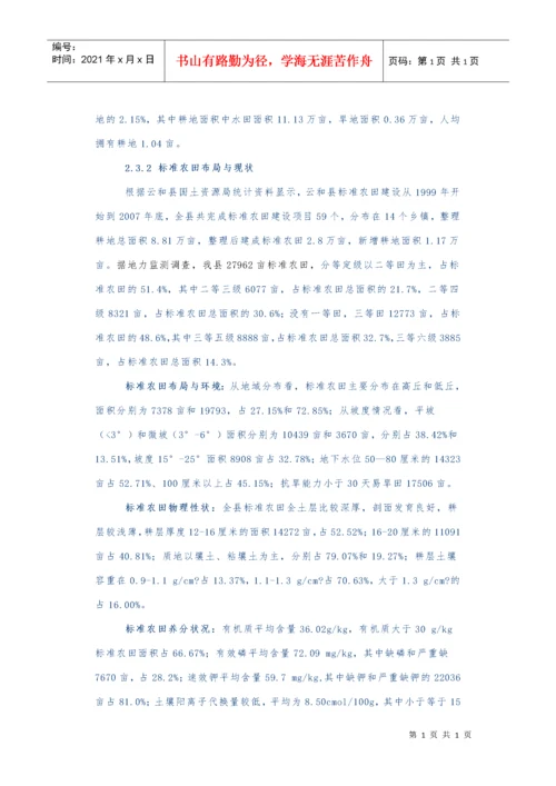 某县粮食生产功能区建设规划.docx