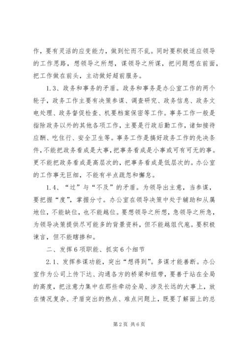 有关办公室的工作计划范文.docx