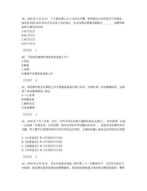 2022年浙江省辅导员招聘之高校辅导员招聘自测模拟提分题库附答案下载.docx